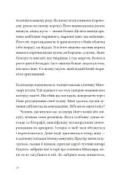 Фізика смутку - мініатюра 15