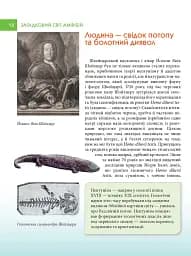 Загадковий світ амфібій - мініатюра 3
