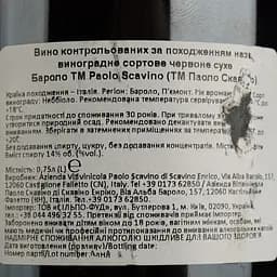 Вино Paolo Scavino Barolo 2017 DOCG, 14,5%, 0,75 л (871892) - мініатюра 4