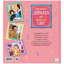 Дивовижні дівчата, які змінили світ - Розальба Трояно - мініатюра 2