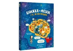 Книжка про мозок і те, як він працює - мініатюра 3
