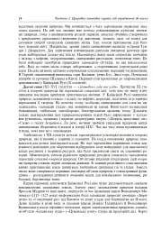 Природно-заповідна справа. Підручник - мініатюра 15