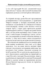 Астрофізика для тих, хто цінує час - мініатюра 19