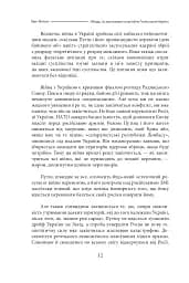 Облуда. За лаштунками історії війни Путіна проти України - мініатюра 9