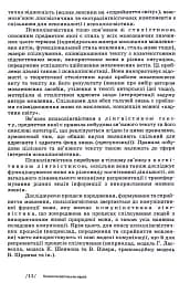 Основи психолінгвістики (2-ге видання) - мініатюра 9