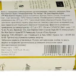 Вино Jean-Baptiste Adam Gewurztraminer Les Natures біле напівсухе 0.75 л - мініатюра 3