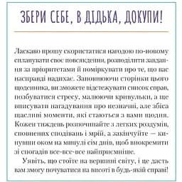 Візьмися вже до справи, трясця! Щоденник, який допоможе досягнути мети - Свіні Моніка - мініатюра 3