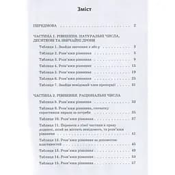 Навчальна книга Час Майстрів 3000 вправ та завдань. Математика 5-6 клас. Рівняння - Ірина Галкіна 152947 - мініатюра 3