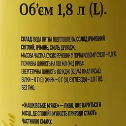 Пиво Жашківське М'яке, світле, фільтроване, 4,5%, 1,8 л - мініатюра 7