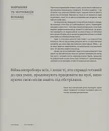 Більше ніж команда - мініатюра 5
