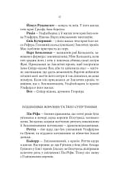 Голод Богів - мініатюра 7