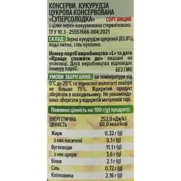 Кукурудза цукрова консервована Щедра нива Суперсолодка з цілих зерен вакуумована 340 г - мініатюра 5