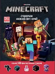 Minecraft. Стікербук: Нижній світ і Край