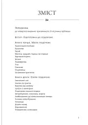 Подорож письменника - мініатюра 3