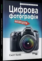 Цифрова фотографія: фоторецепти - мініатюра 2