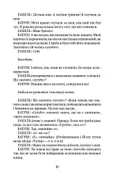 Осиротілі музи. На небезпечній дорозі - мініатюра 7