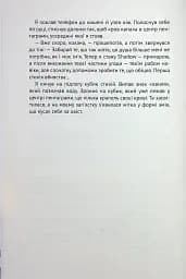 За все вони заплатять. Збірка оповідань - мініатюра 5