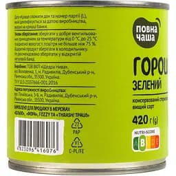 Уцінка. Горошок Повна Чаша зелений консервований 420 г (812787) - мініатюра 4