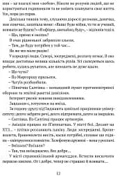 Прийшла війна - мініатюра 10