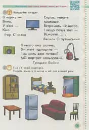Українська мова. 1 клас. Підручник. Частина 2 - мініатюра 4