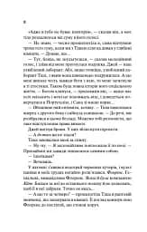 Не закохані - мініатюра 14