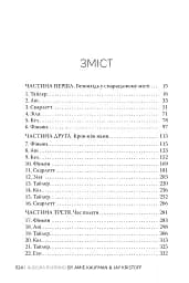 Сяяння Аврори - Джей Крістофф - мініатюра 3