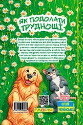 Школярик. Як подолати труднощі. Зелена - мініатюра 2