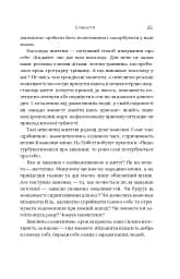 Незламність. Як закласти міцний фундамент спокою, сили та щастя - мініатюра 17
