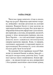 Світлі думки проти ночі. Афоризми і щось близьке до них - мініатюра 2