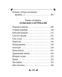 Арії трьох П’єро - мініатюра 15