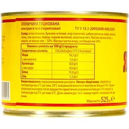Консервоване м'ясо Онисс Яловичина тушкована 525 г (460905) - мініатюра 4