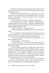 Мармурова жінка. Повість про Олену Пчілку - мініатюра 9