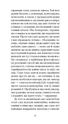 Мої спомини. Сповідь інтерсекс-людини - мініатюра 8