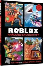 Roblox. Найкращі батальні ігри - мініатюра 2