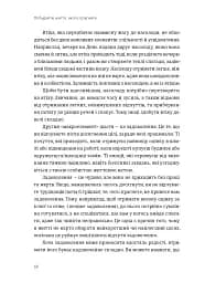Побудуйте життя, якого прагнете. Мистецтво і наука щасливішого буття - мініатюра 10