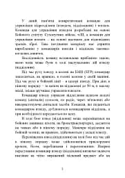 Командні слова (пам’ятка командиру взводу (відділення) по управліннюпідрозділами і вогнем) - мініатюра 2