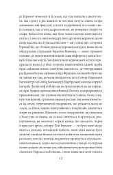 У пошуках втраченого часу. Про Германтів здалеку і зблизька - мініатюра 8