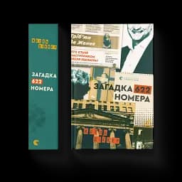 Загадка 622 номера - мініатюра 2
