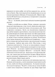 Як пізнати людину. Мистецтво бачити інших та бути більш видимим - мініатюра 7