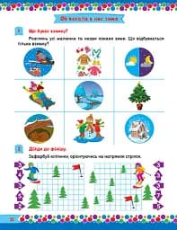 Для розумників і розумниць. Завдання для дітей з наліпками. 4+ - С. Г. Жигалко - мініатюра 4