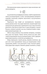 Фізика. Молекулярна будова речовини і теплові явища. Том 2 - мініатюра 9