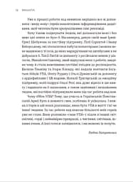 #МояУПА - мініатюра 8