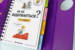 Хочу знати! Як це відбувається? - мініатюра 4