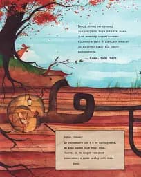 Таємниця лісового поштаря - мініатюра 5