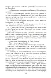 Стрімка могила. Книга 7 - мініатюра 9