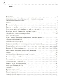 Навчальні та поведінкові проблеми учнів початкової школи. Короткий психологічний довідник-порадник педагога - мініатюра 7