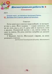 Усі діагностувальні роботи для 3 класу - мініатюра 14