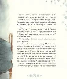 Таємниця снігового янгола - мініатюра 2