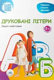 Друковані літери Вільний вітер