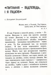 Бог діє тихо. Реальні історії від священників - мініатюра 10